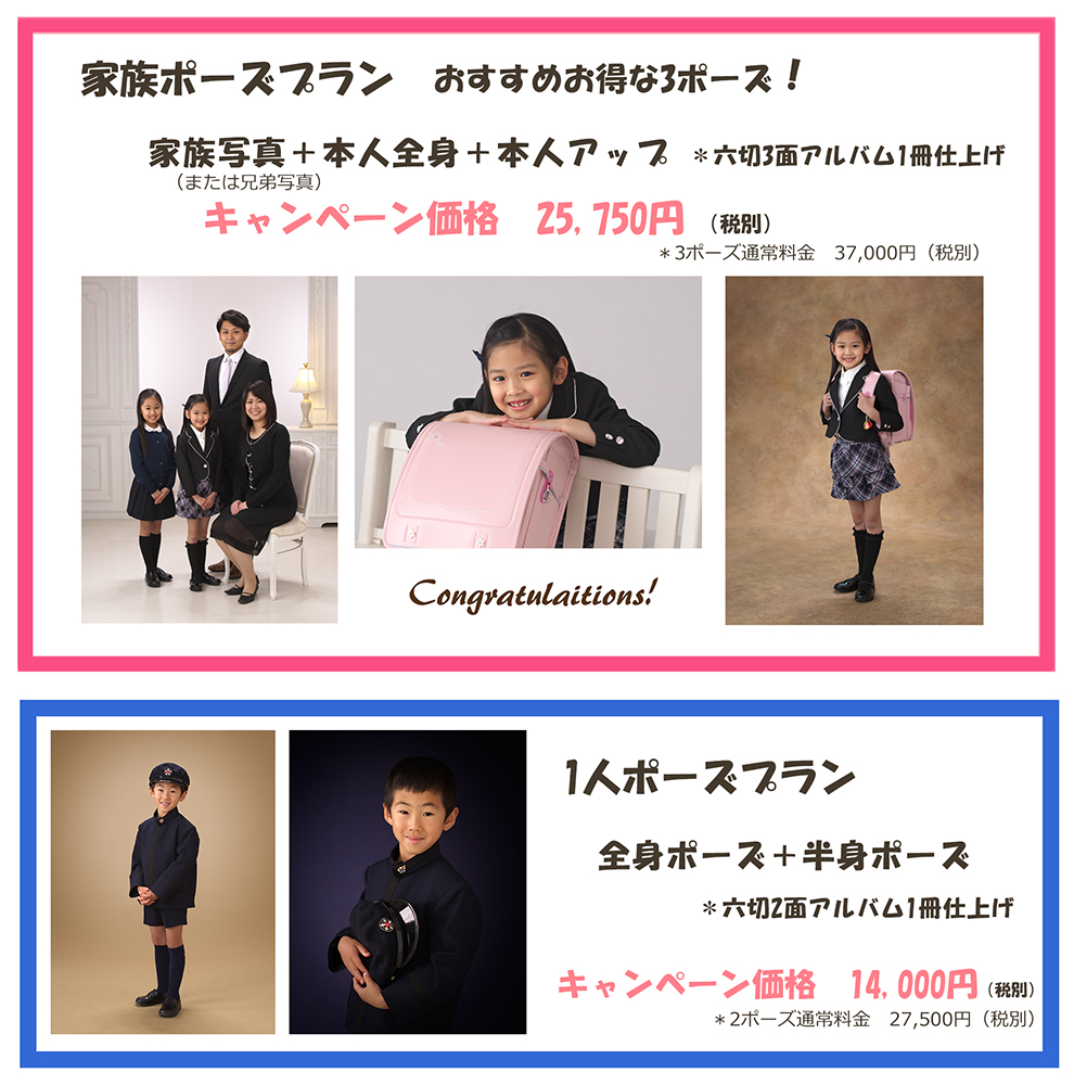 春の卒園卒業 入園入学キャンペーン 写真室jun 春の卒園卒業 入園入学キャンペーン 写真室jun